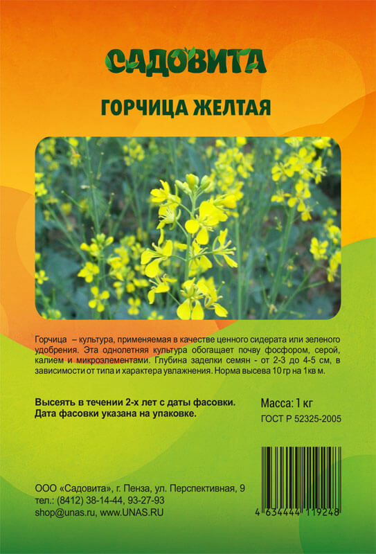 Мин удобрение Горчица желтая от сорняков 1кг 12шт (Ф*), код: с4694