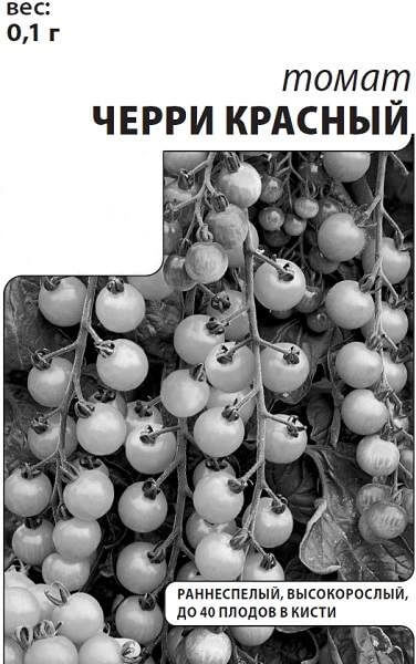 Семена Томат Черри красный 0,1г 10 шт/50/100 БЕЛЫЙ ПАКЕТ (Ф*), код: у4143