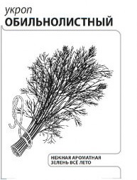 Семена Укроп Обильнолистный 20штБЕЛЫЙ ПАКЕТ (Ф*)*, код: с2867