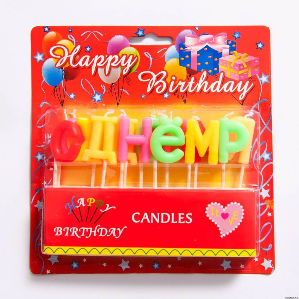 Свечи для торта с днем рождения G-133  х24/288, код: т7404
