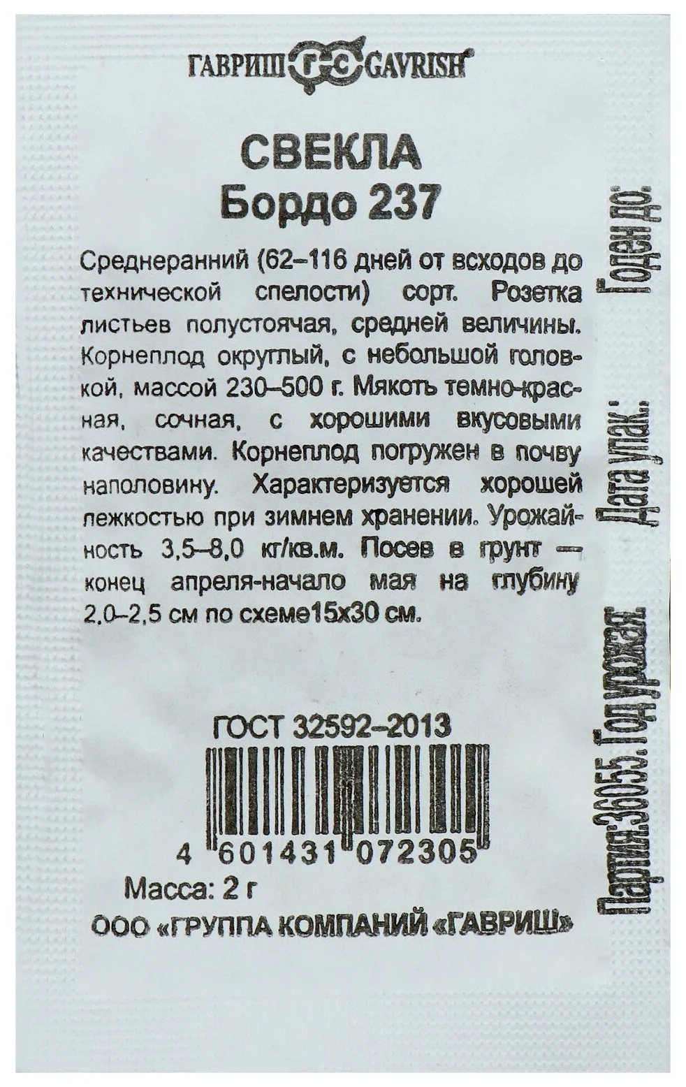 Семена Свекла Бордо /10 шт/50/100 БЕЛЫЙ ПАКЕТ (Ф*), код: Р5410