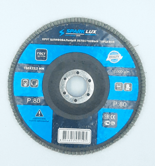 Круг шлифовальный лепестковый 125х22,2мм Р60 10шт SPARK LUX25/200 (Ф*), код: у5028